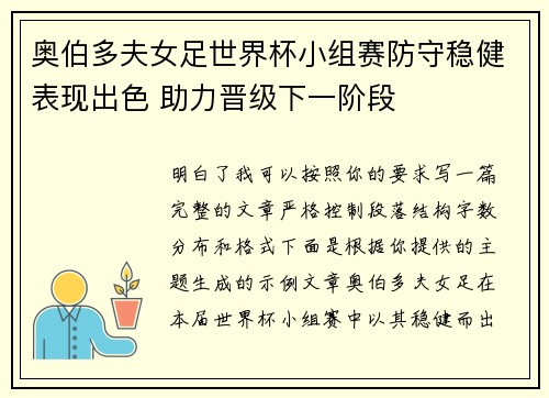 奥伯多夫女足世界杯小组赛防守稳健表现出色 助力晋级下一阶段