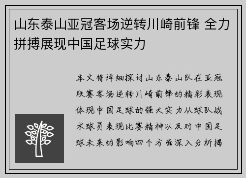 山东泰山亚冠客场逆转川崎前锋 全力拼搏展现中国足球实力