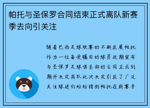 帕托与圣保罗合同结束正式离队新赛季去向引关注