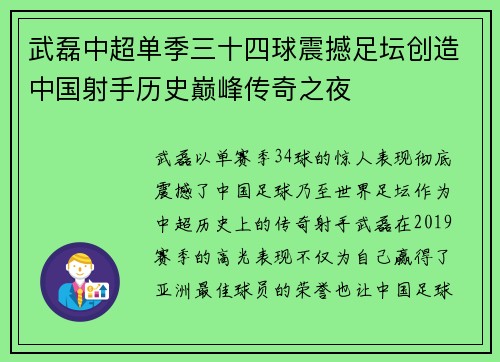 武磊中超单季三十四球震撼足坛创造中国射手历史巅峰传奇之夜